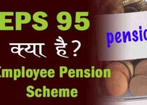 Employee pension scheme kya hai