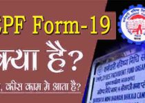 PF Withdrawal Form 19 In Hindi