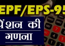 EPS 95 Pension Calculation